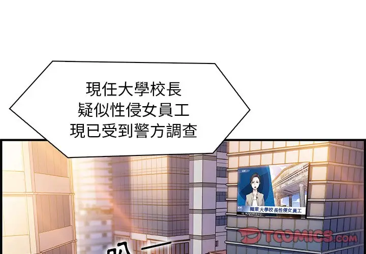 漫画《你与我的小秘密》第54话第2张图