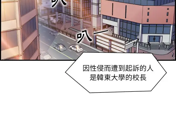 漫画《你与我的小秘密》第54话第3张图