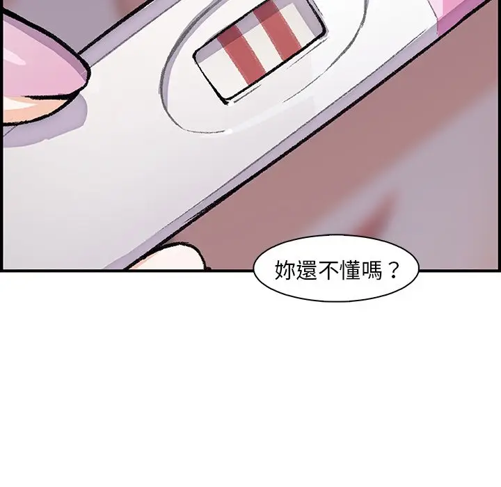 漫画《你与我的小秘密》第54话第33张图