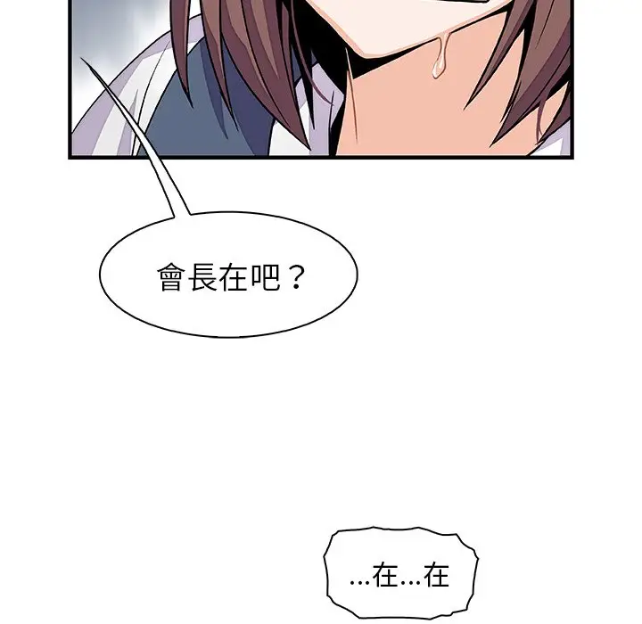 漫画《你与我的小秘密》第54话第35张图