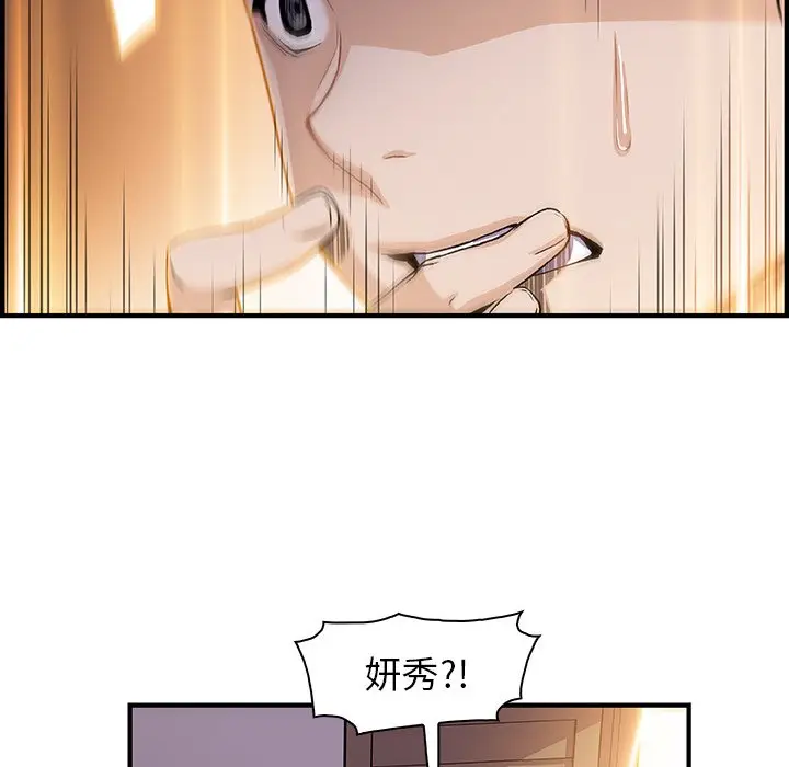 漫画《你与我的小秘密》第54话第66张图