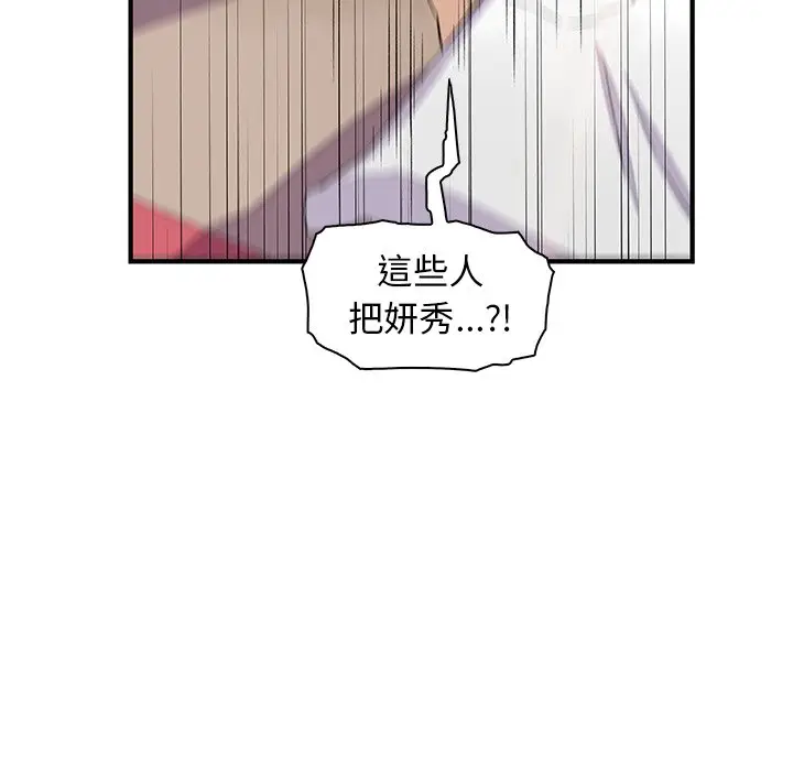 漫画《你与我的小秘密》第54话第68张图
