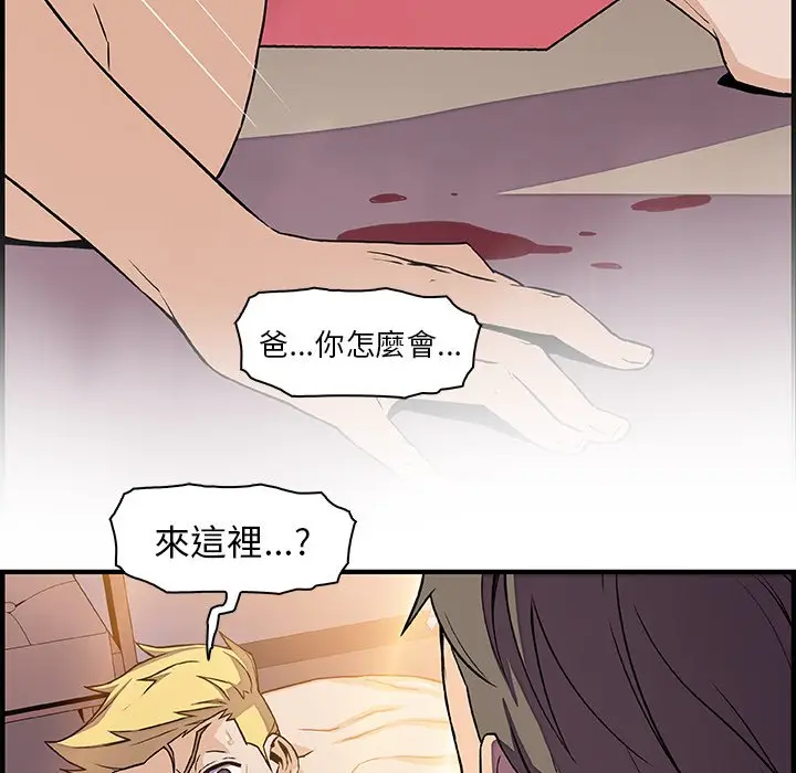 漫画《你与我的小秘密》第54话第81张图