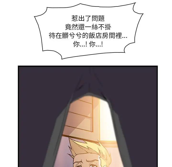 漫画《你与我的小秘密》第54话第85张图