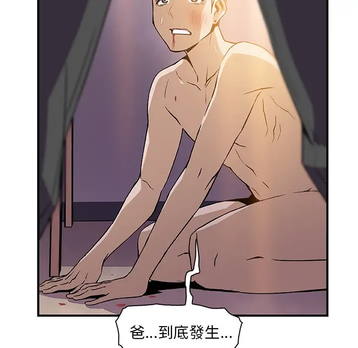 漫画《你与我的小秘密》第54话第86张图