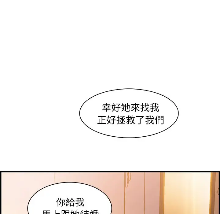 漫画《你与我的小秘密》第54话第93张图
