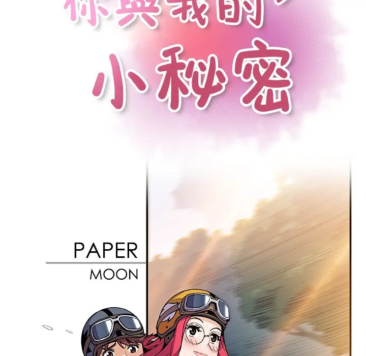 漫画《你与我的小秘密》第55话第7张图