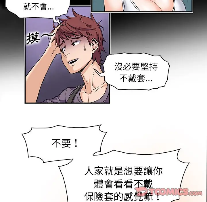 漫画《你与我的小秘密》第55话第74张图