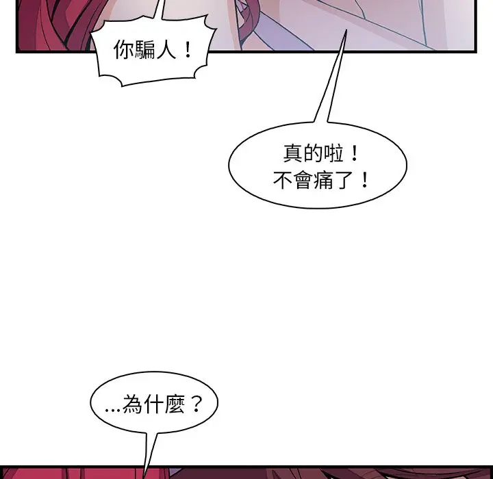 漫画《你与我的小秘密》第55话第80张图