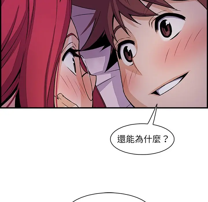 漫画《你与我的小秘密》第55话第81张图