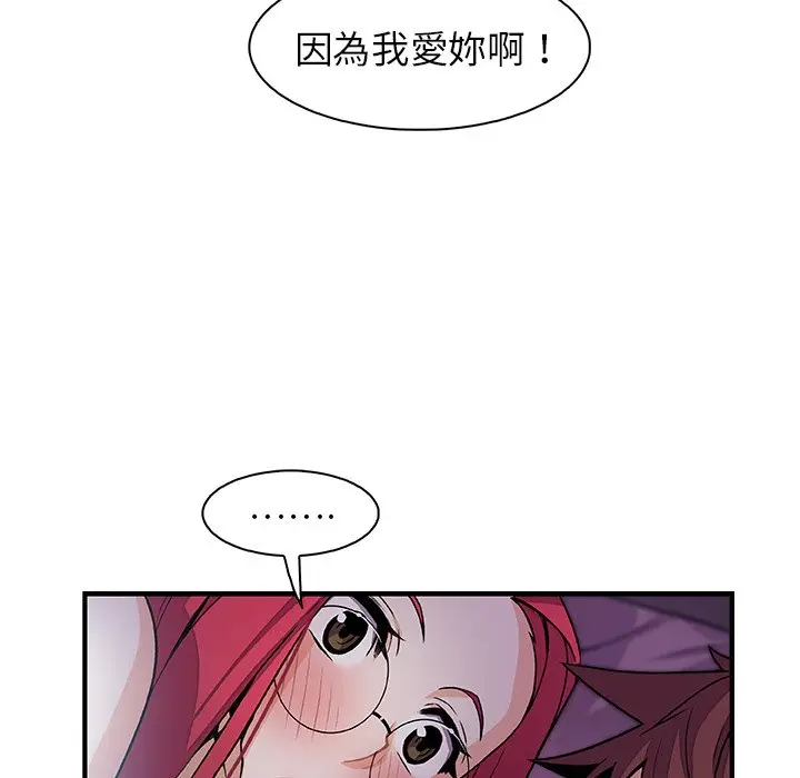 漫画《你与我的小秘密》第55话第82张图