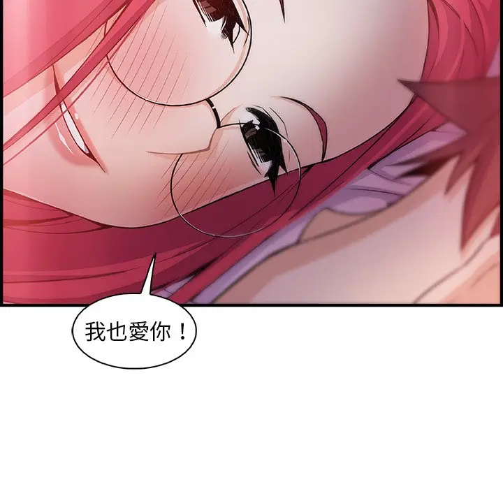 漫画《你与我的小秘密》第55话第84张图