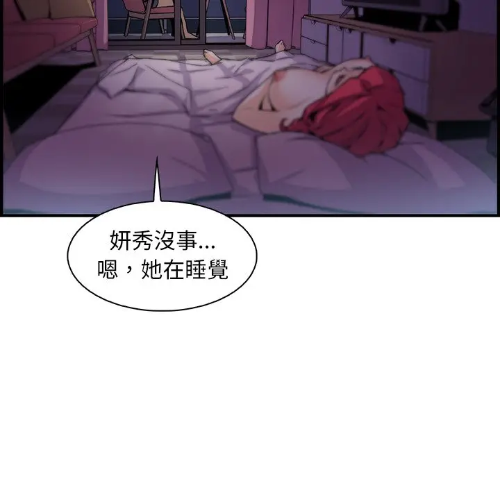 漫画《你与我的小秘密》第55话第93张图