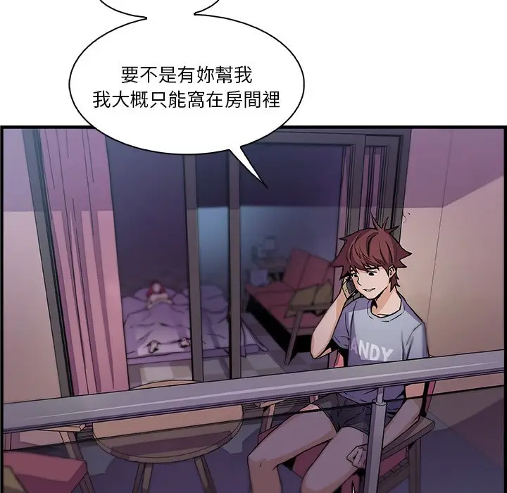 漫画《你与我的小秘密》第55话第96张图