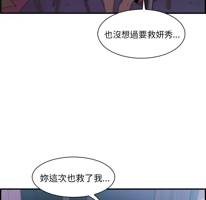 漫画《你与我的小秘密》第55话第97张图