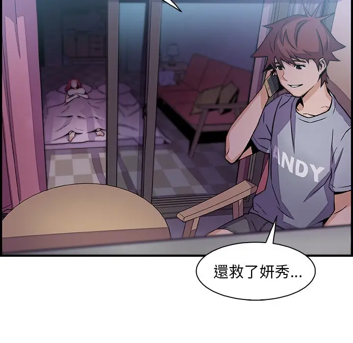 漫画《你与我的小秘密》第55话第98张图