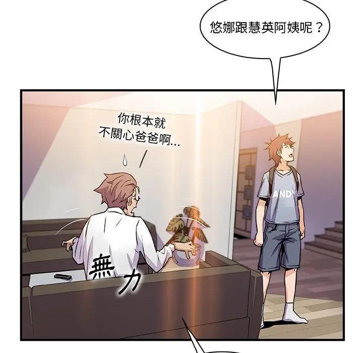 漫画《你与我的小秘密》第56话第106张图