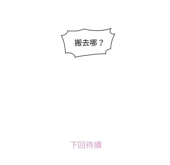 漫画《你与我的小秘密》第56话第111张图
