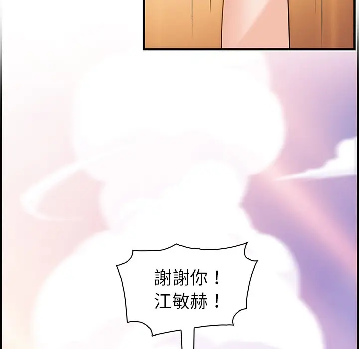 漫画《你与我的小秘密》第56话第75张图