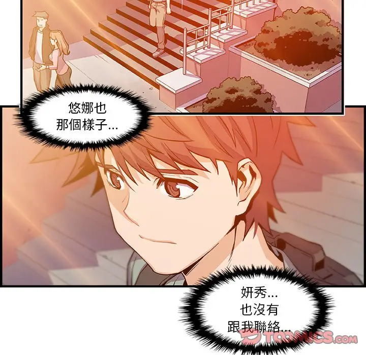 漫画《你与我的小秘密》第57话第30张图