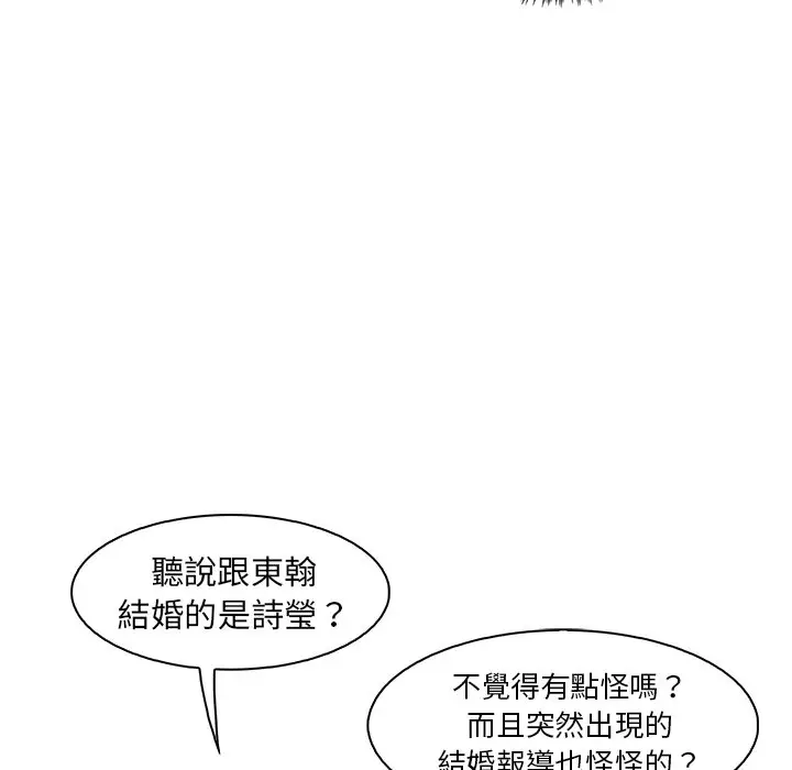 漫画《你与我的小秘密》第57话第31张图