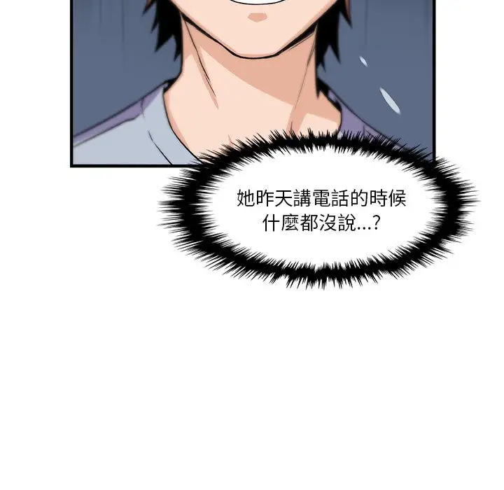 漫画《你与我的小秘密》第57话第6张图