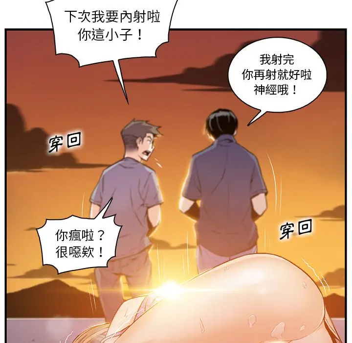 漫画《你与我的小秘密》第57话第70张图