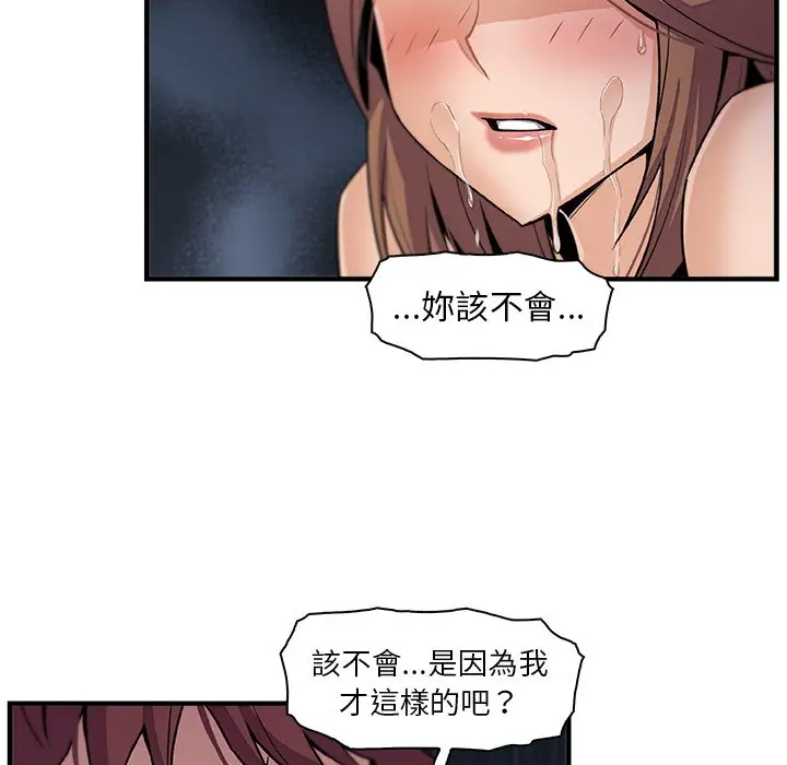 漫画《你与我的小秘密》第57话第76张图