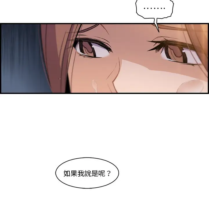 漫画《你与我的小秘密》第57话第78张图