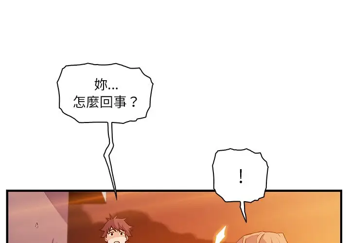漫画《你与我的小秘密》第58话第1张图