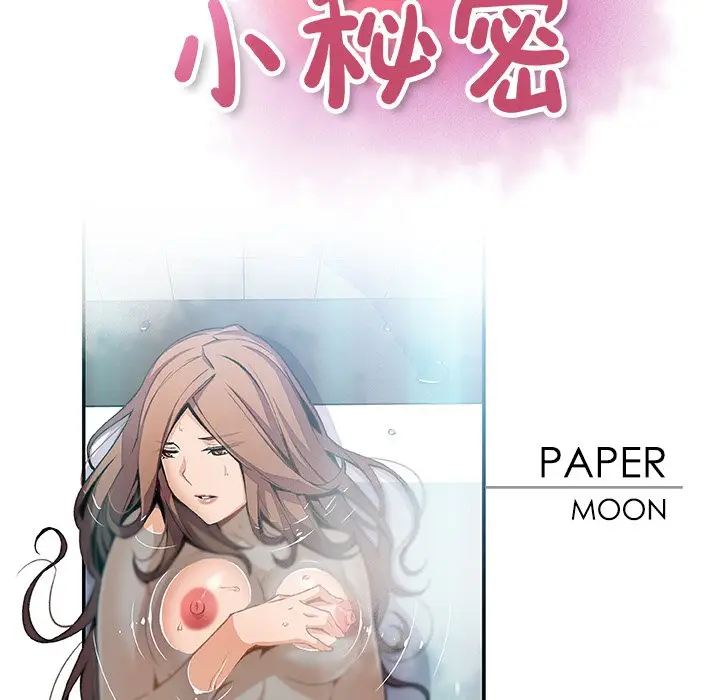 漫画《你与我的小秘密》第58话第14张图