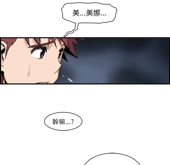 漫画《你与我的小秘密》第58话第18张图