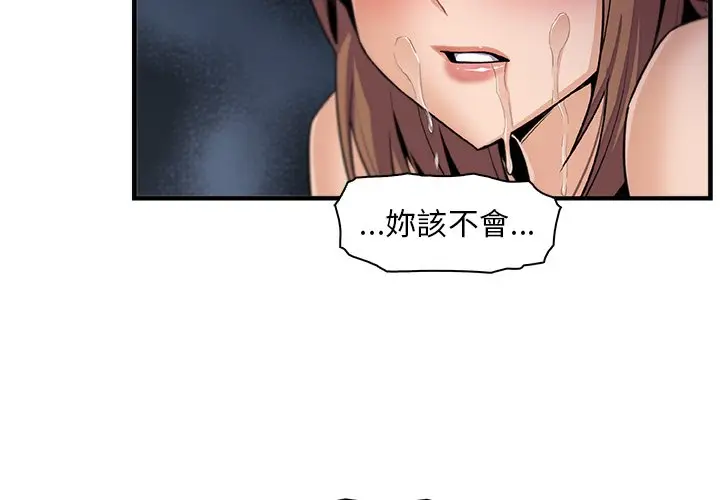 漫画《你与我的小秘密》第58话第4张图