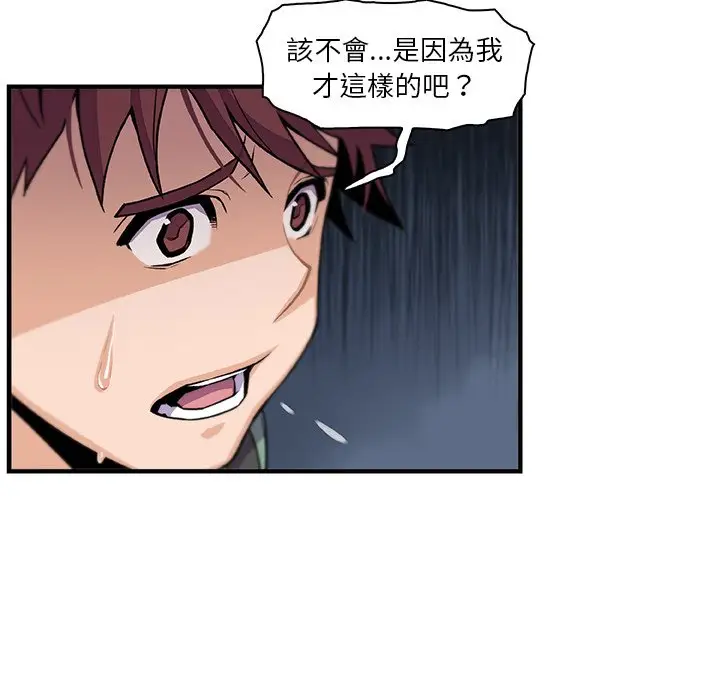 漫画《你与我的小秘密》第58话第5张图