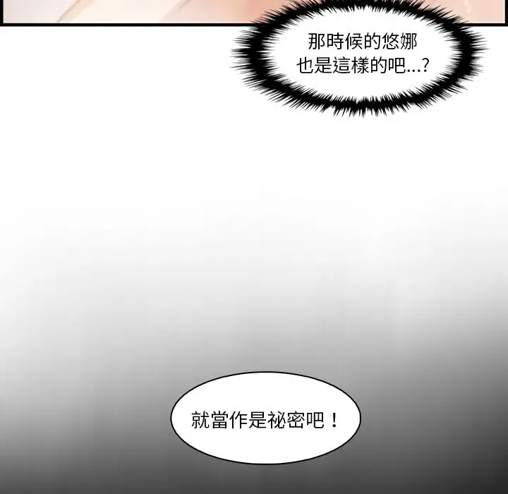 漫画《你与我的小秘密》第58话第75张图