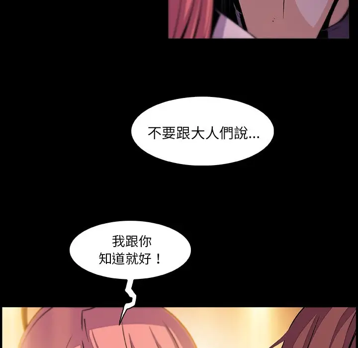 漫画《你与我的小秘密》第58话第77张图