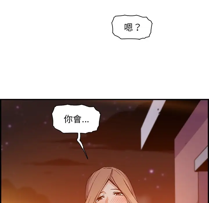 漫画《你与我的小秘密》第58话第9张图