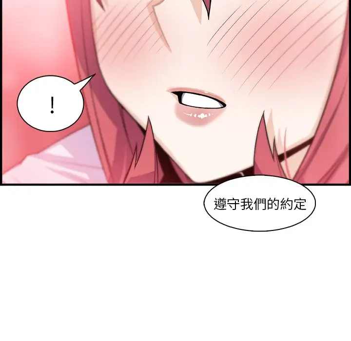 漫画《你与我的小秘密》第59话第100张图