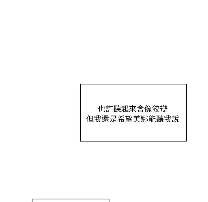 漫画《你与我的小秘密》第59话第12张图