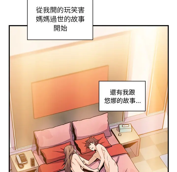 漫画《你与我的小秘密》第59话第13张图