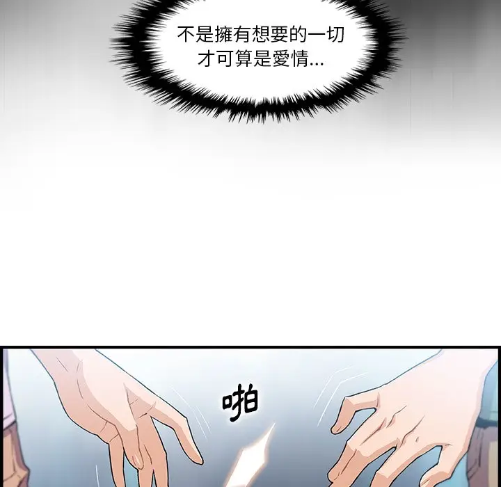 漫画《你与我的小秘密》第59话第23张图