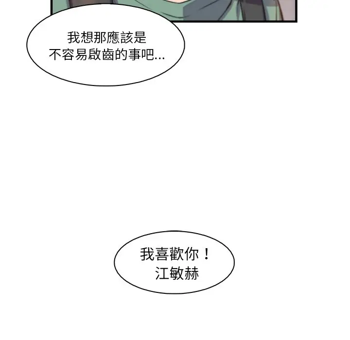 漫画《你与我的小秘密》第59话第31张图