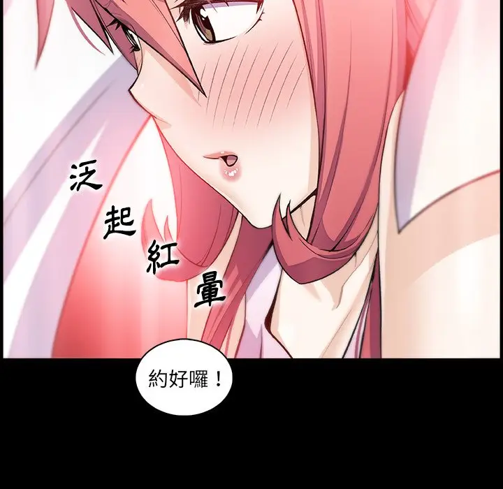 漫画《你与我的小秘密》第59话第67张图