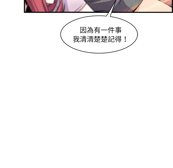 漫画《你与我的小秘密》第59话第94张图