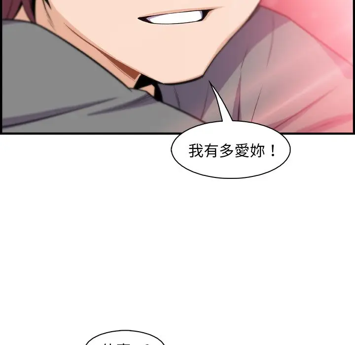 漫画《你与我的小秘密》第59话第97张图