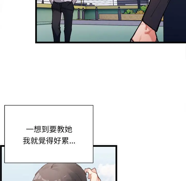 漫画《超微妙关系》第1话第104张图