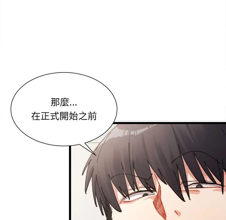 漫画《超微妙关系》第1话第112张图