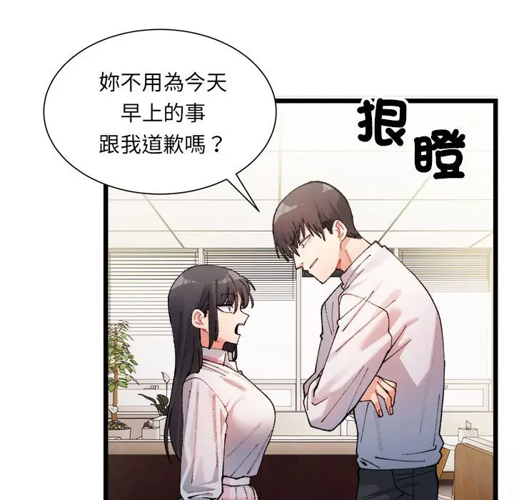 漫画《超微妙关系》第1话第116张图