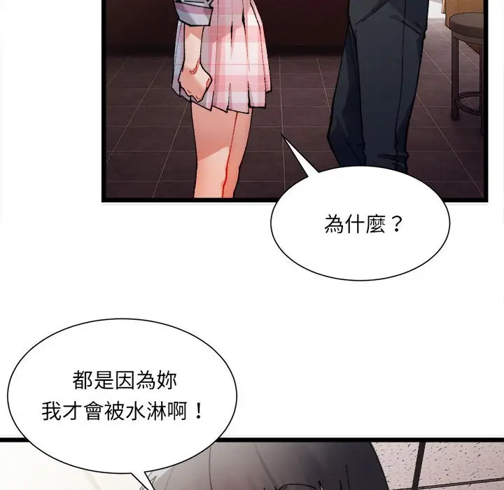 漫画《超微妙关系》第1话第117张图