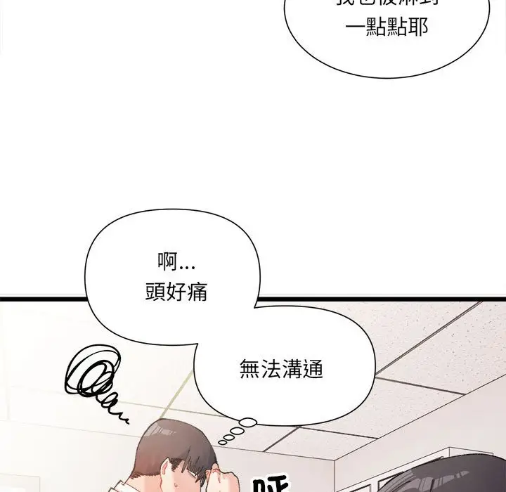 漫画《超微妙关系》第1话第120张图